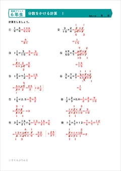 算数６年　分数をかける計算